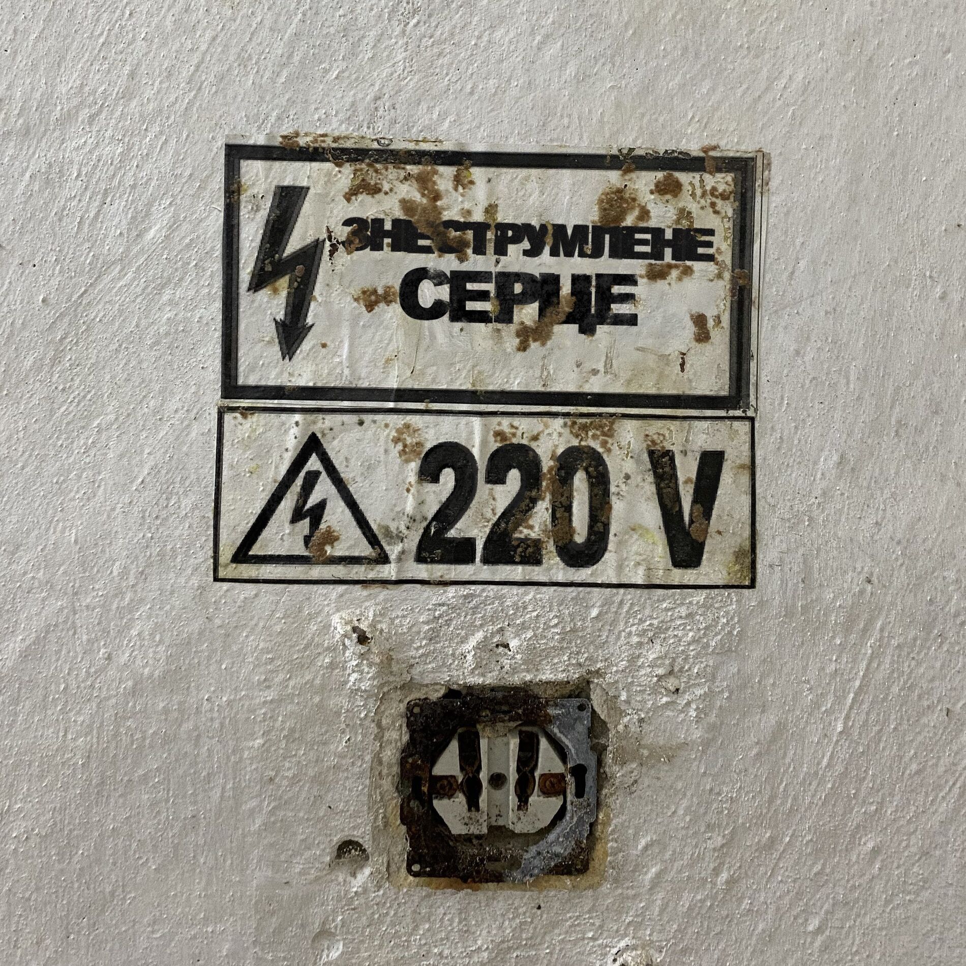 Album cover of Знеструмлене Серце