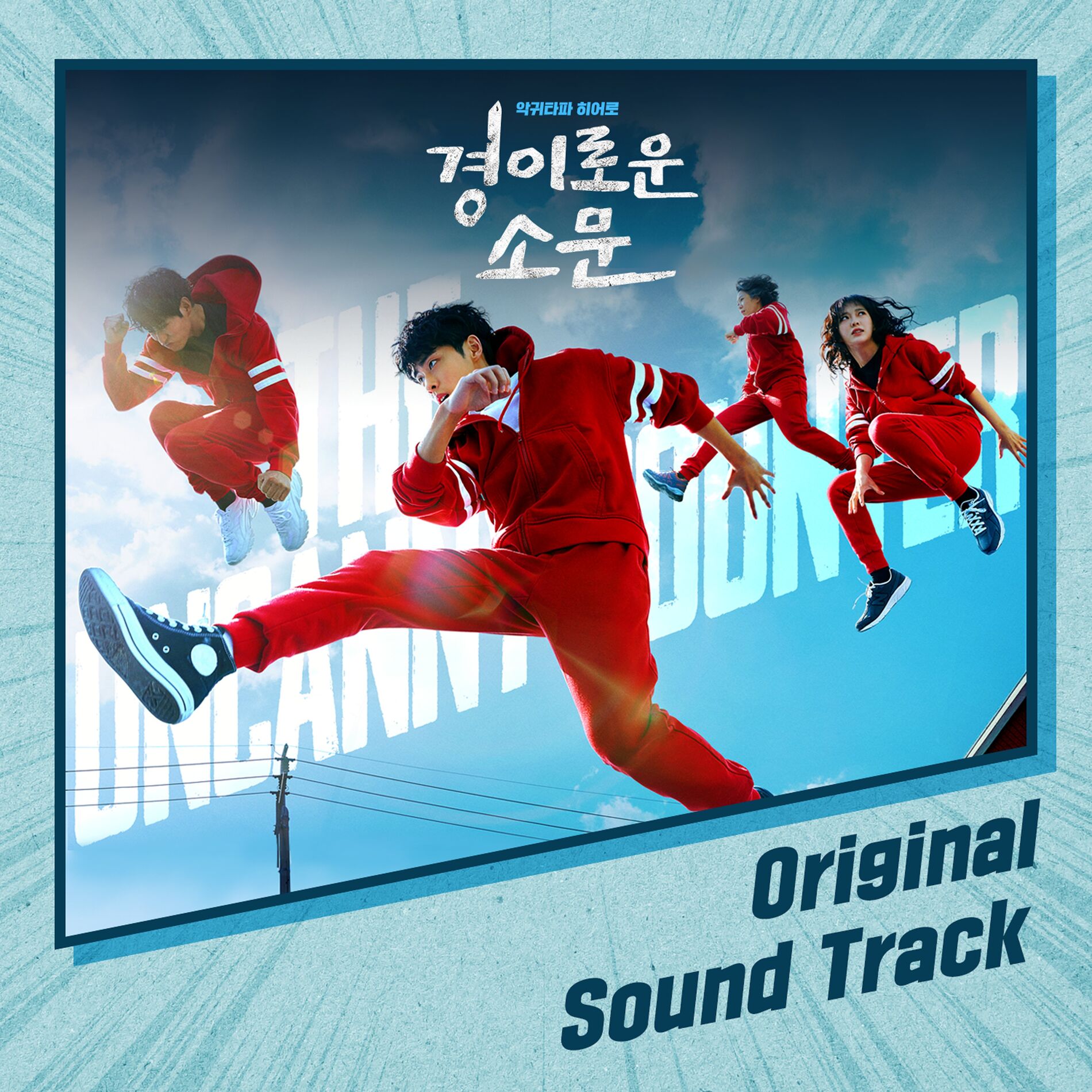 Album cover of The Uncanny Counter OST