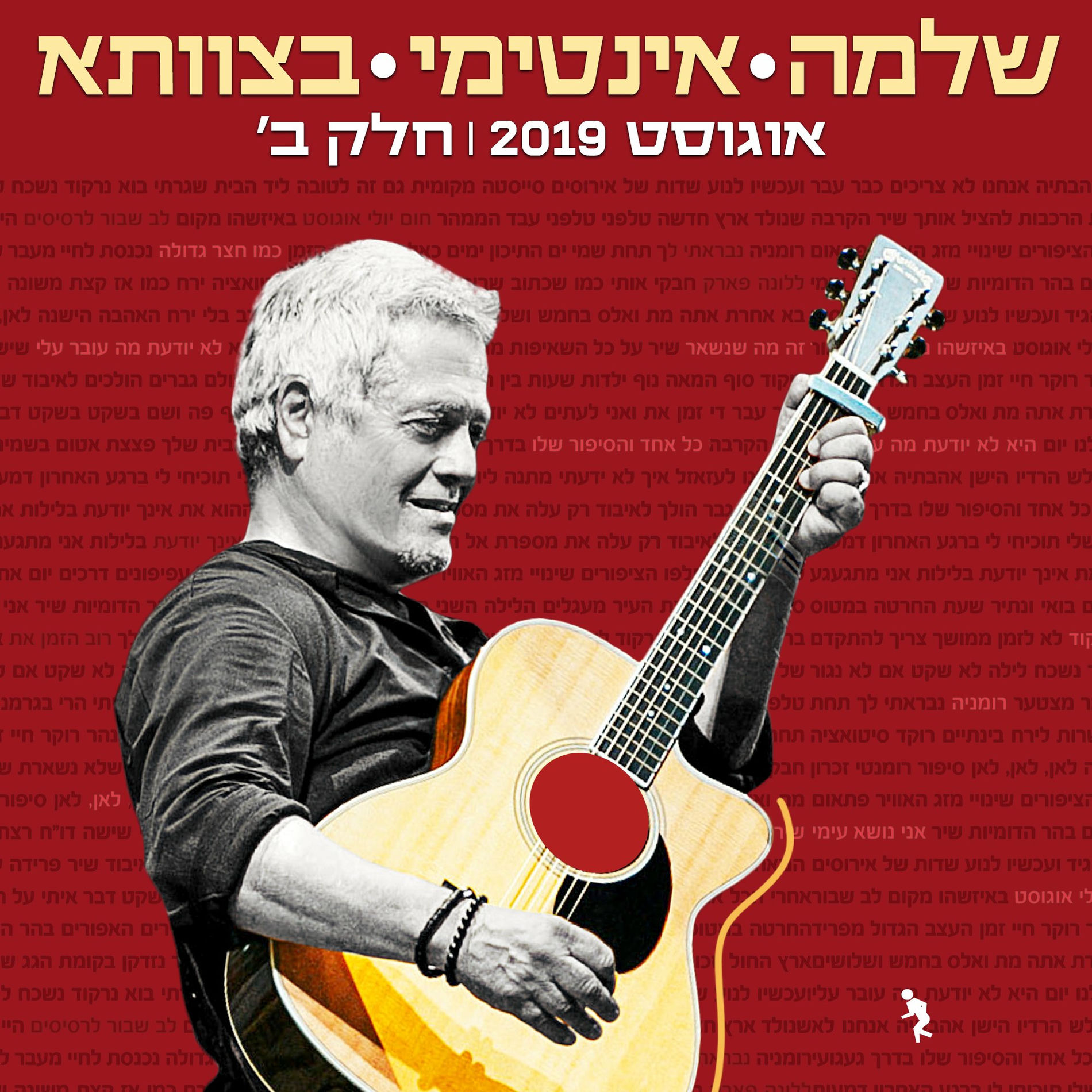 Album cover of שלמה אינטימי בצוותא 2019 חלק ב