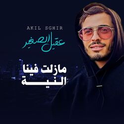 Cover of danya makhad3tnach الدنيا مخدعتناش مزال ومتبدلناش