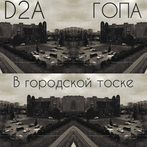 В городской тоске