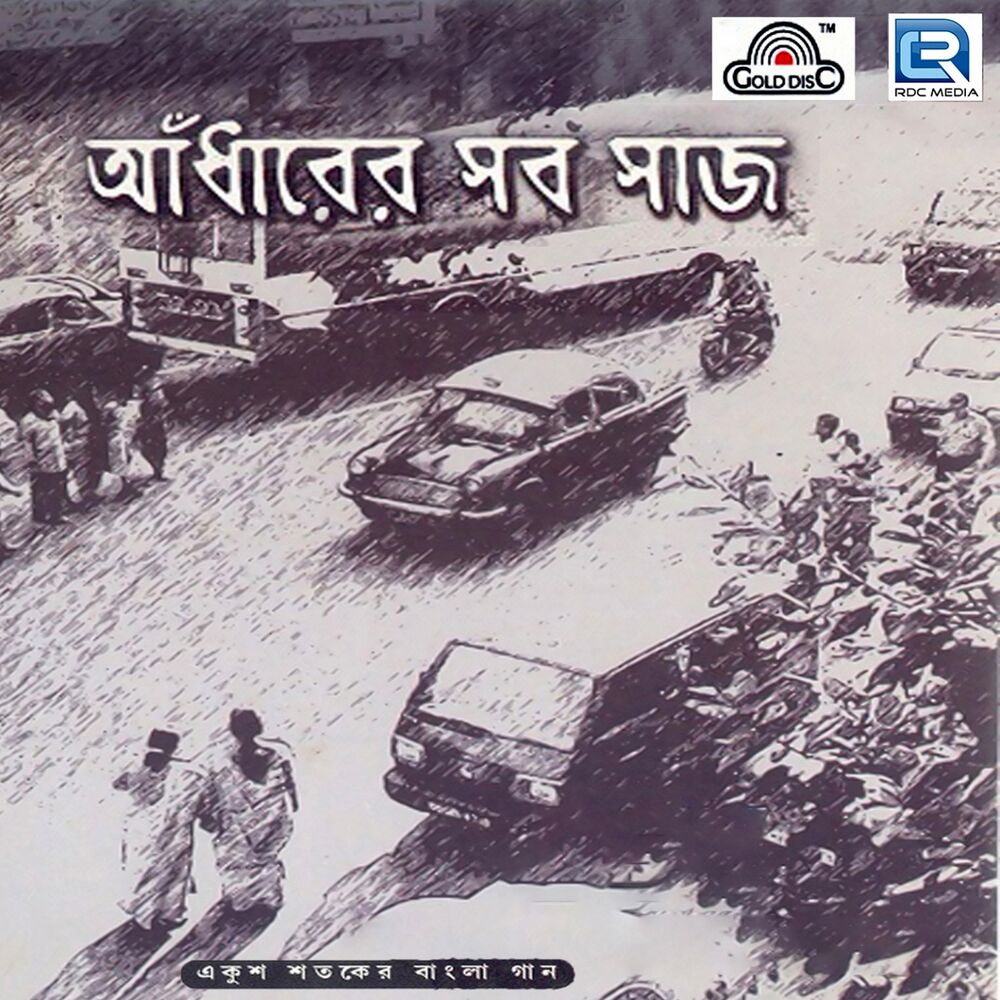 Picture of Adharer Sab Saaj