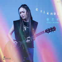 張芸京 Jing Chang CD 4セット 張芸京: アルバム、曲、コンサート | Deezer