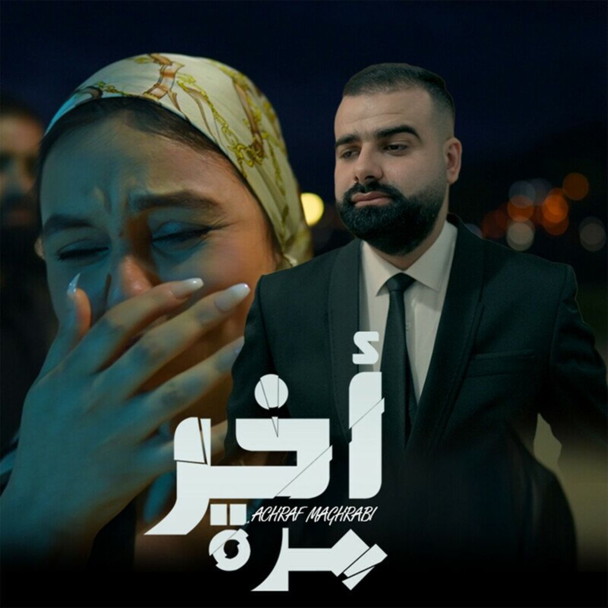Album cover of Akhir Marra