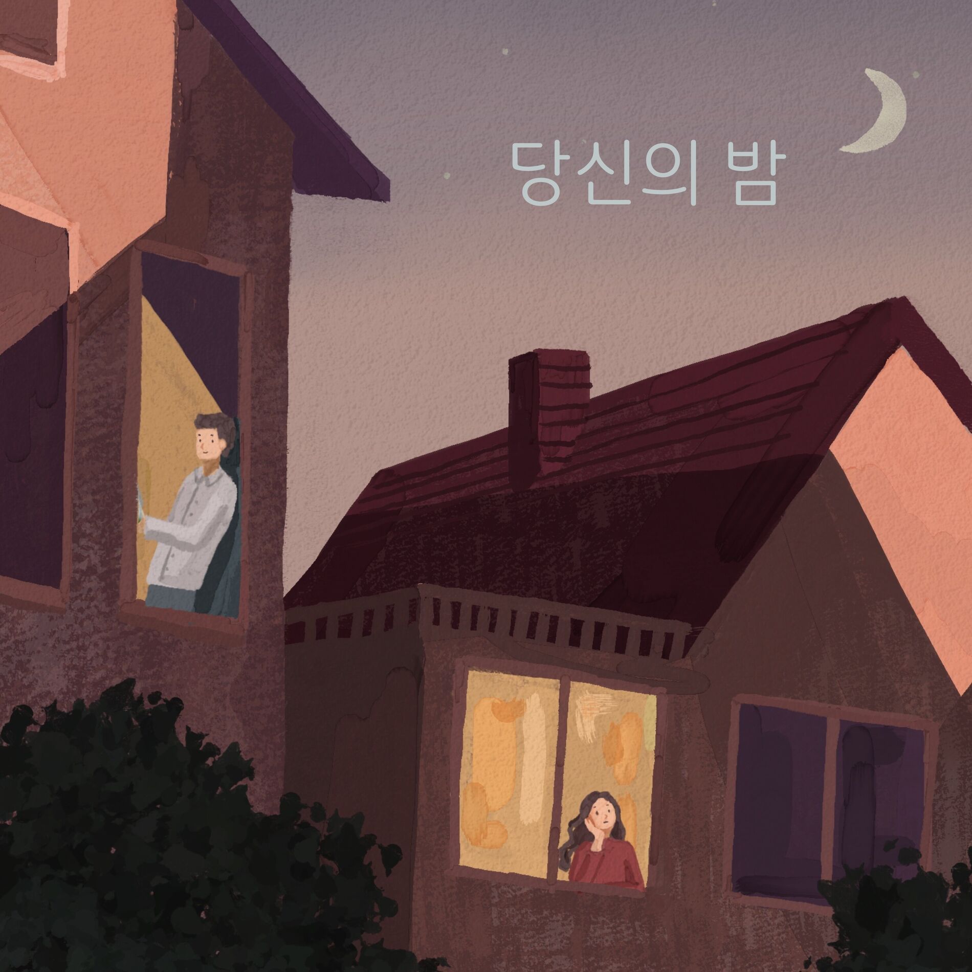 Album cover of 당신의 밤