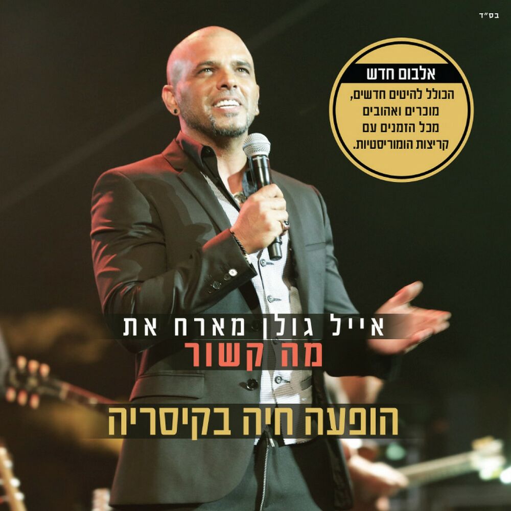 Picture of הופעה חיה בקיסריה (Live)