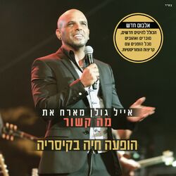 Cover of הופעה חיה בקיסריה (Live)