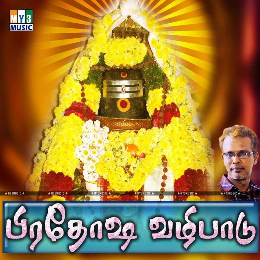 Picture of Pirathosa Valipaadu