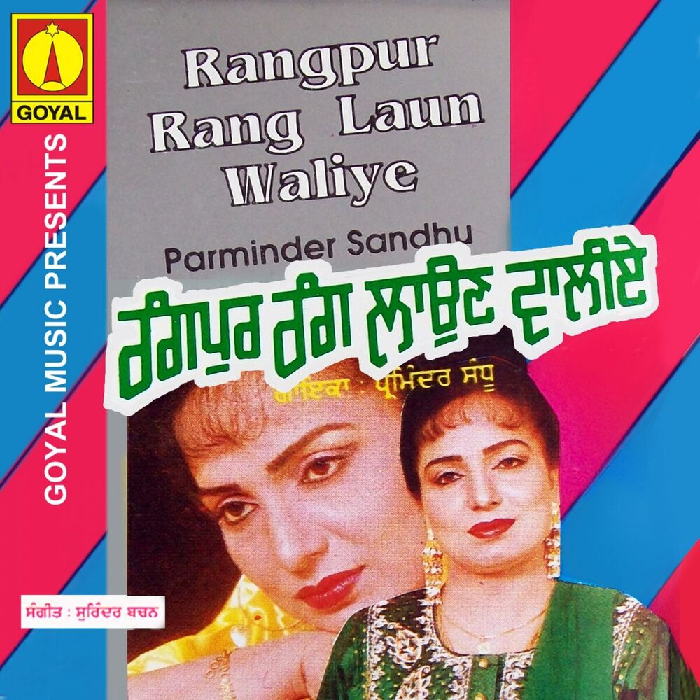 Picture of Rangpur Rang Laun Waliye