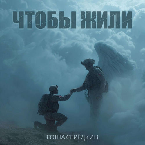 Чтобы жили