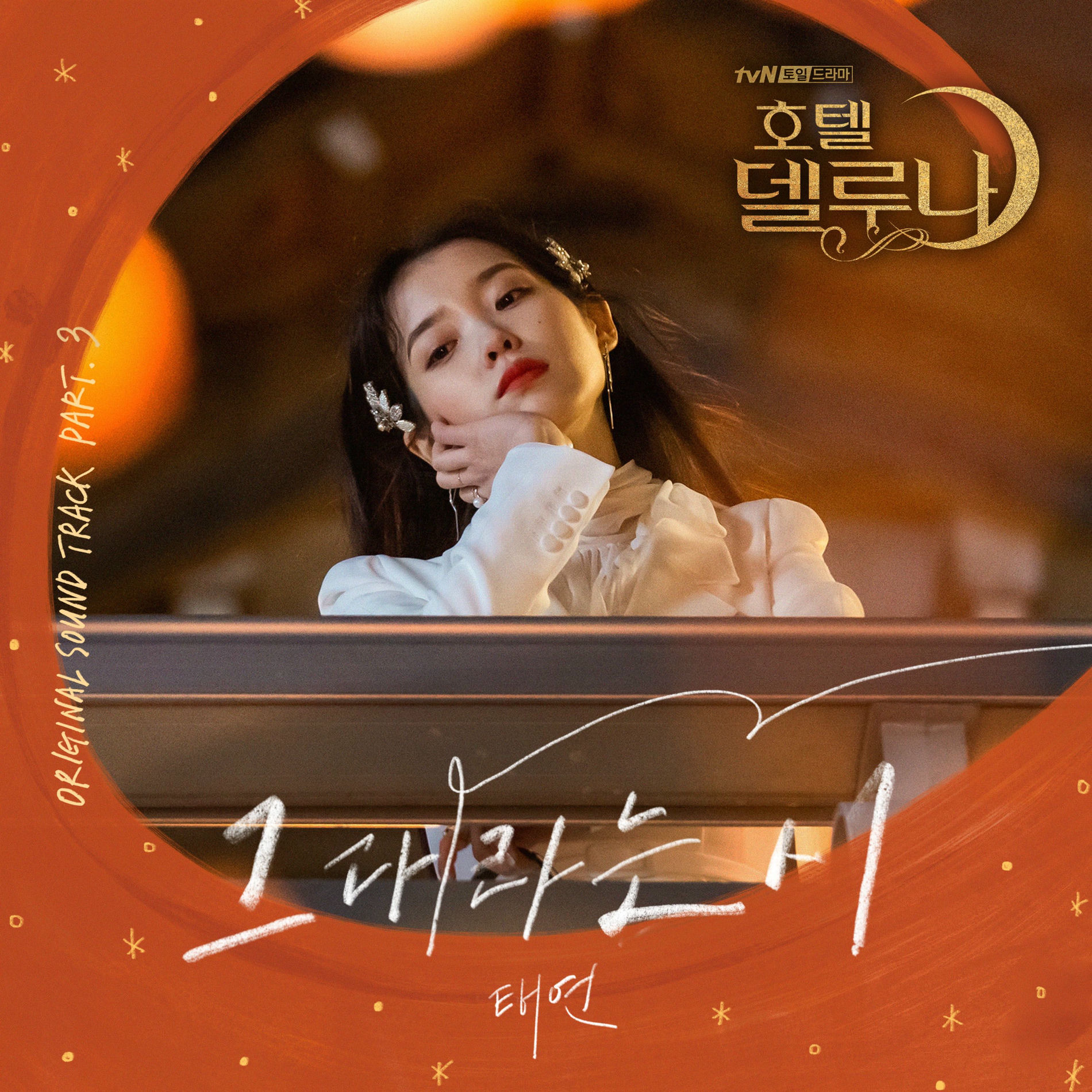 Album cover of 그대라는 시