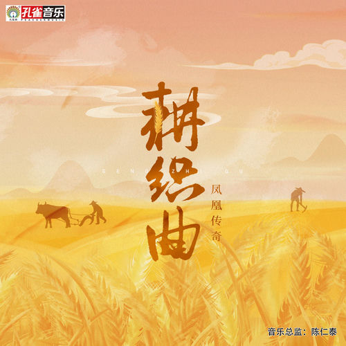 耕織曲
