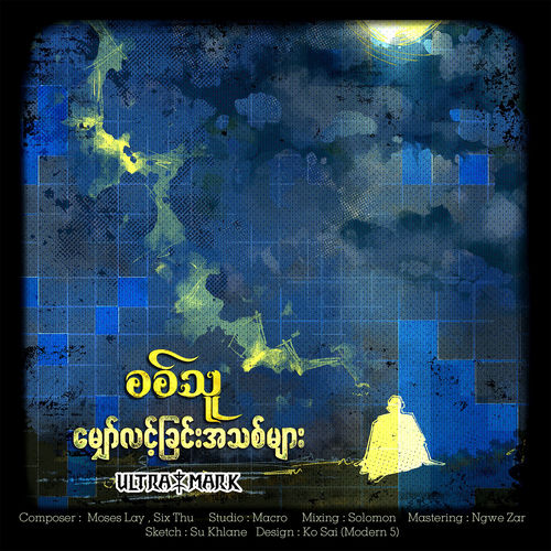 မျှော်လင့်ခြင်းအသစ်များ