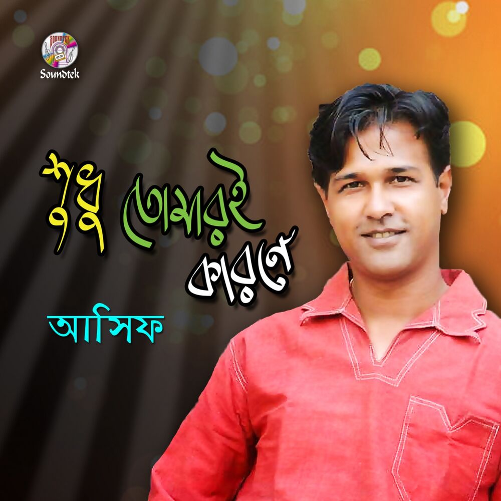 Picture of Sudhu Tomari Karone
