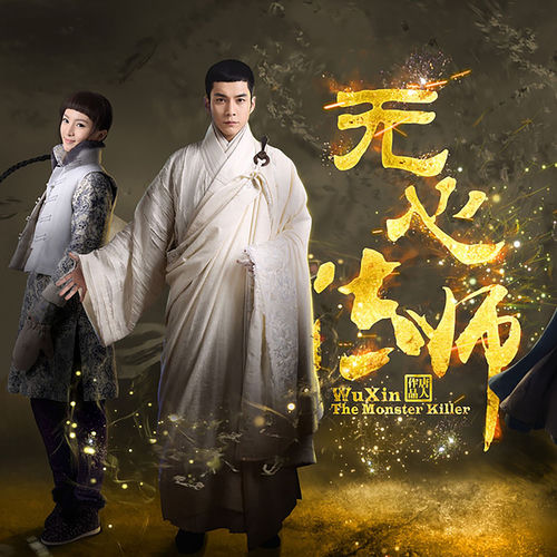 無心愛 (劇集《無心法師 II》主題曲)