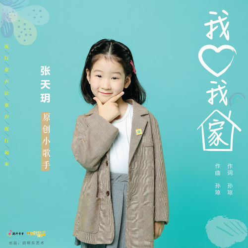 我爱我家