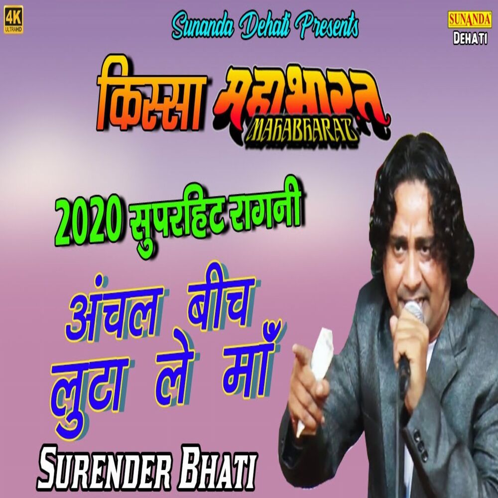 Picture of Anchal Bich Luta Le Maa