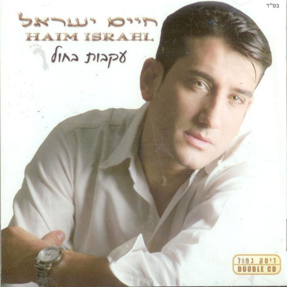 Picture of Ikvot Bachol