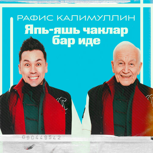 Япь-яшь чаклар бар иде