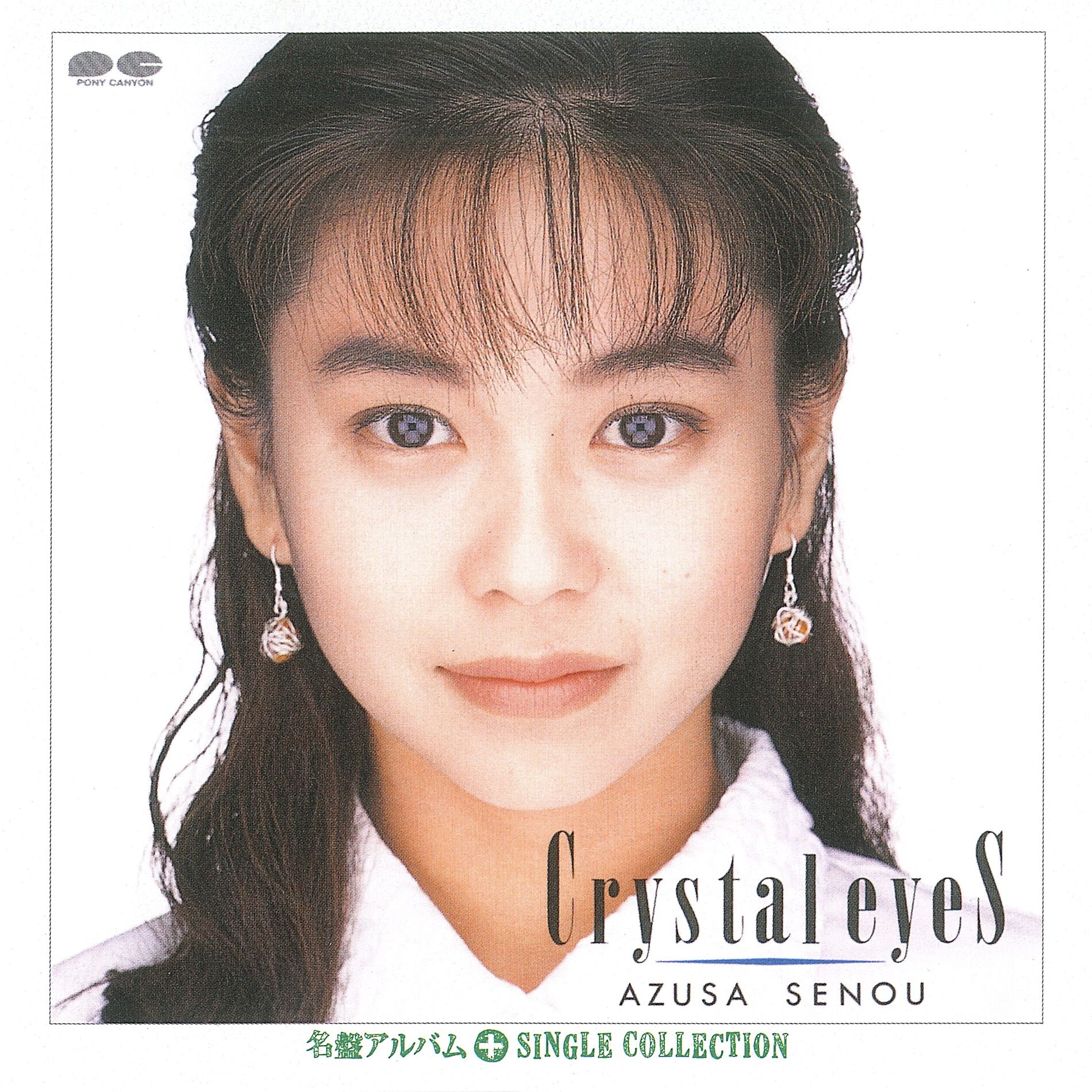 瀬能あづさ: albums, songs, concerts | Deezer 瀬能あづさ: albums, songs, concerts | Deezer
