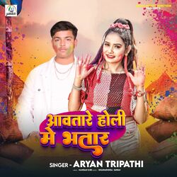 Cover of Awtare Holi Me Bhatar