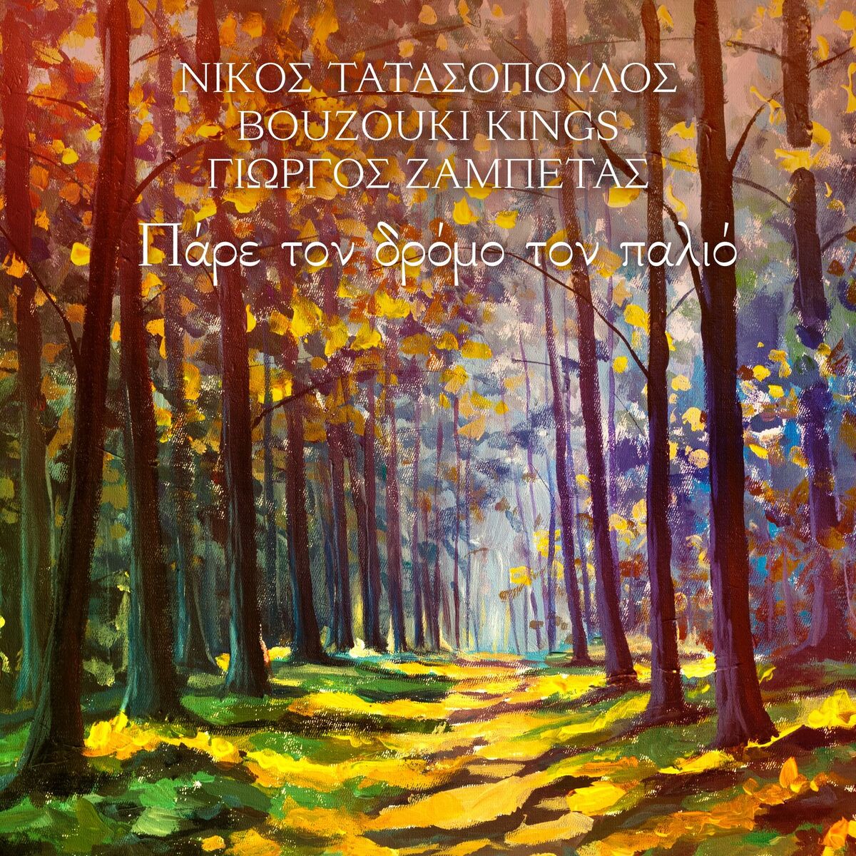 Album cover of Pare Ton Dromo Ton Palio