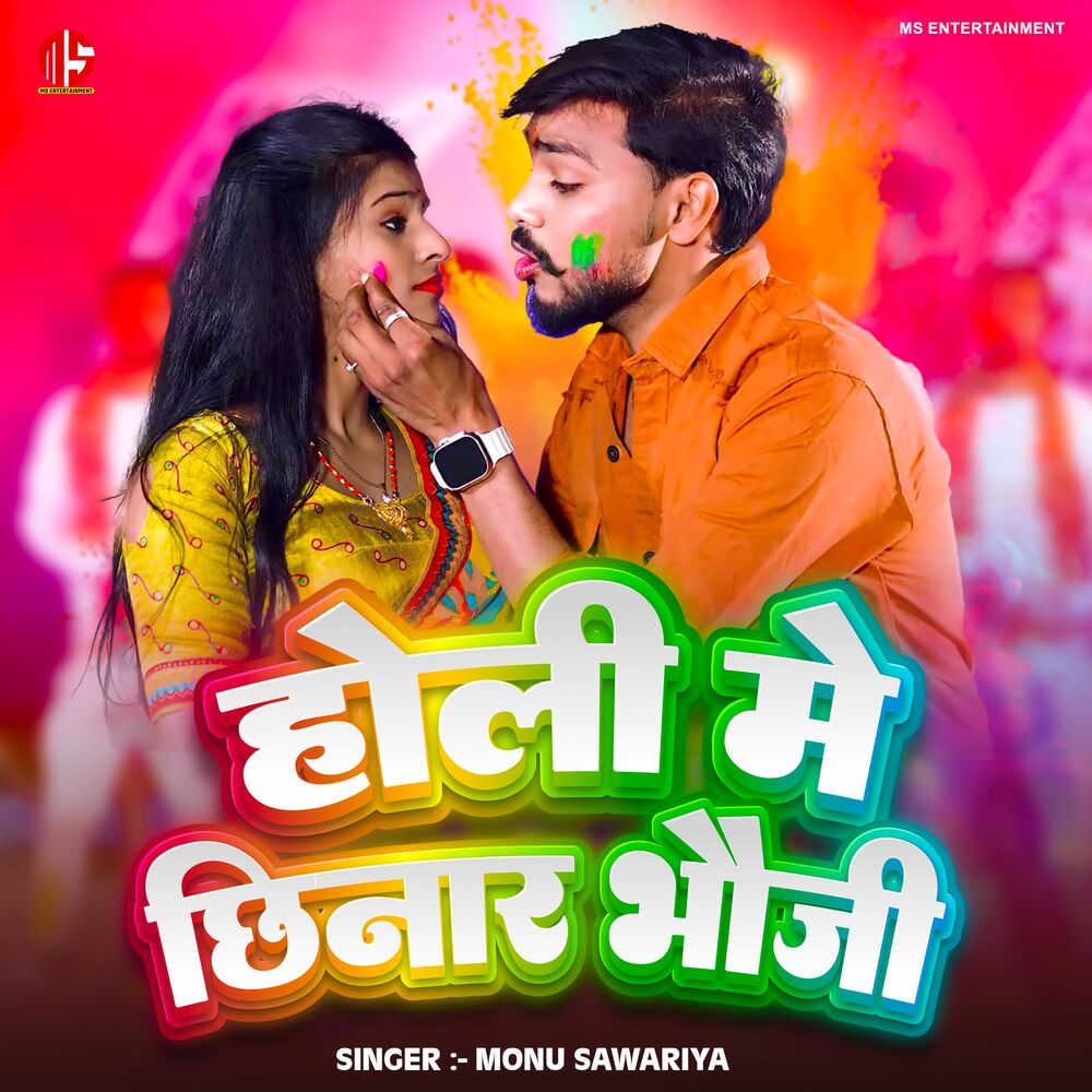 Picture of Holi Me Chhinar Bhauji