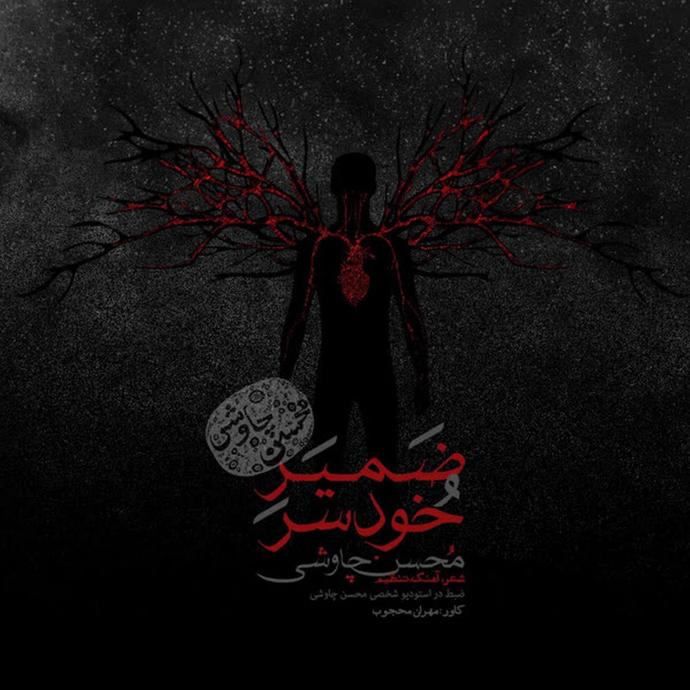 Zamire Khodsar cover