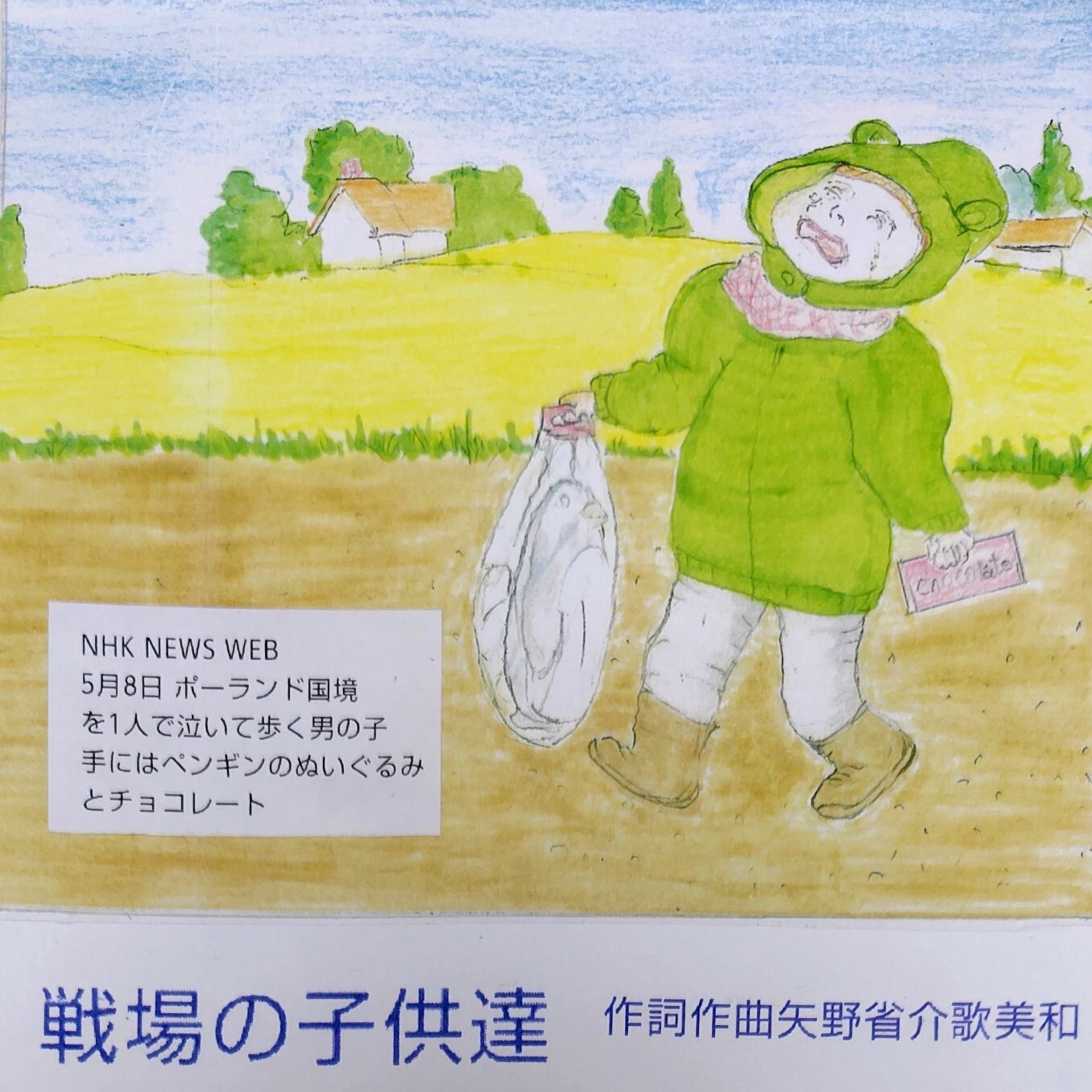 Album cover of Children of the battlefield (feat. miwa)