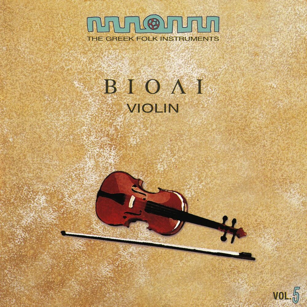 Picture of The Greek Folk Instruments Vol.5 : Violin