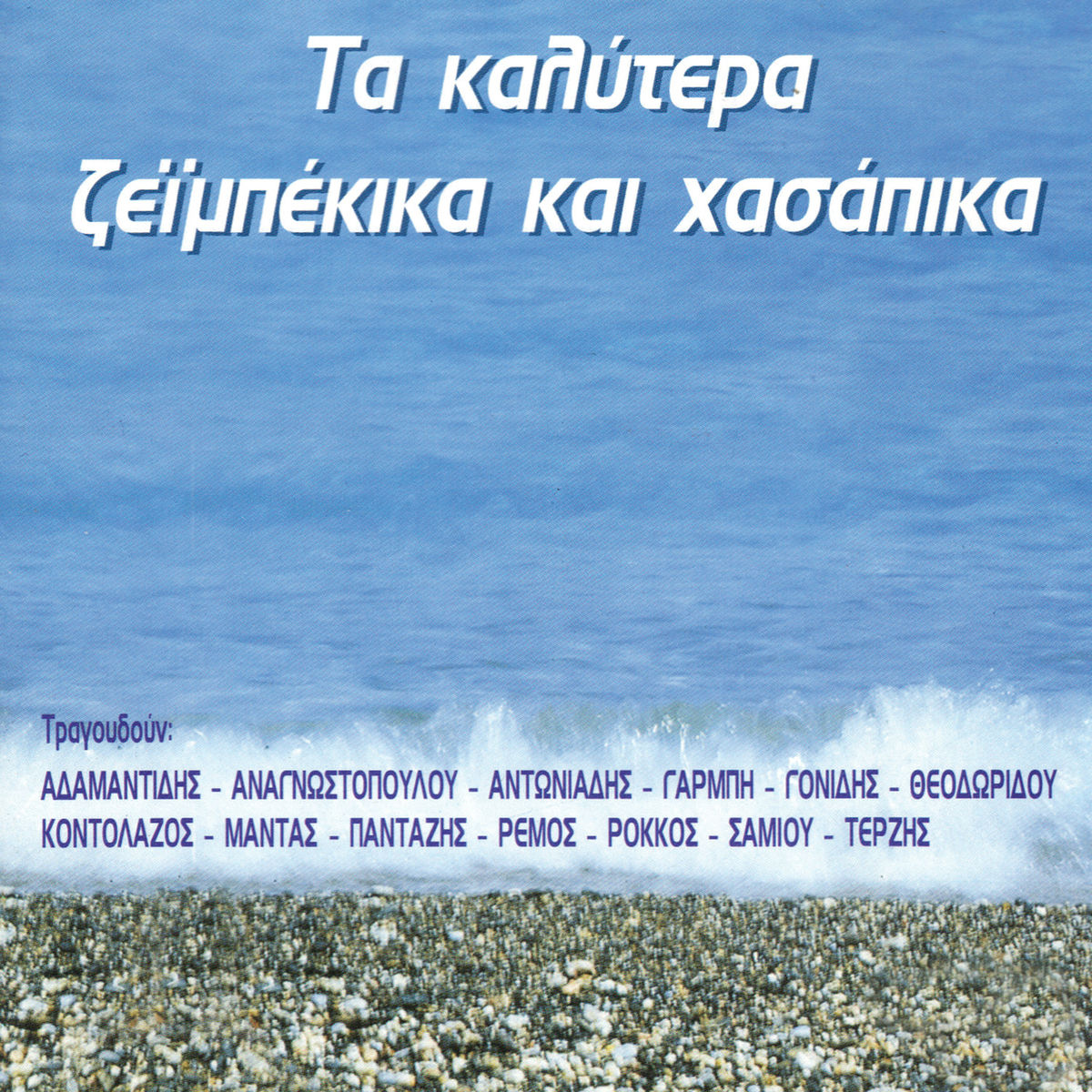 Album cover of Monos Mou