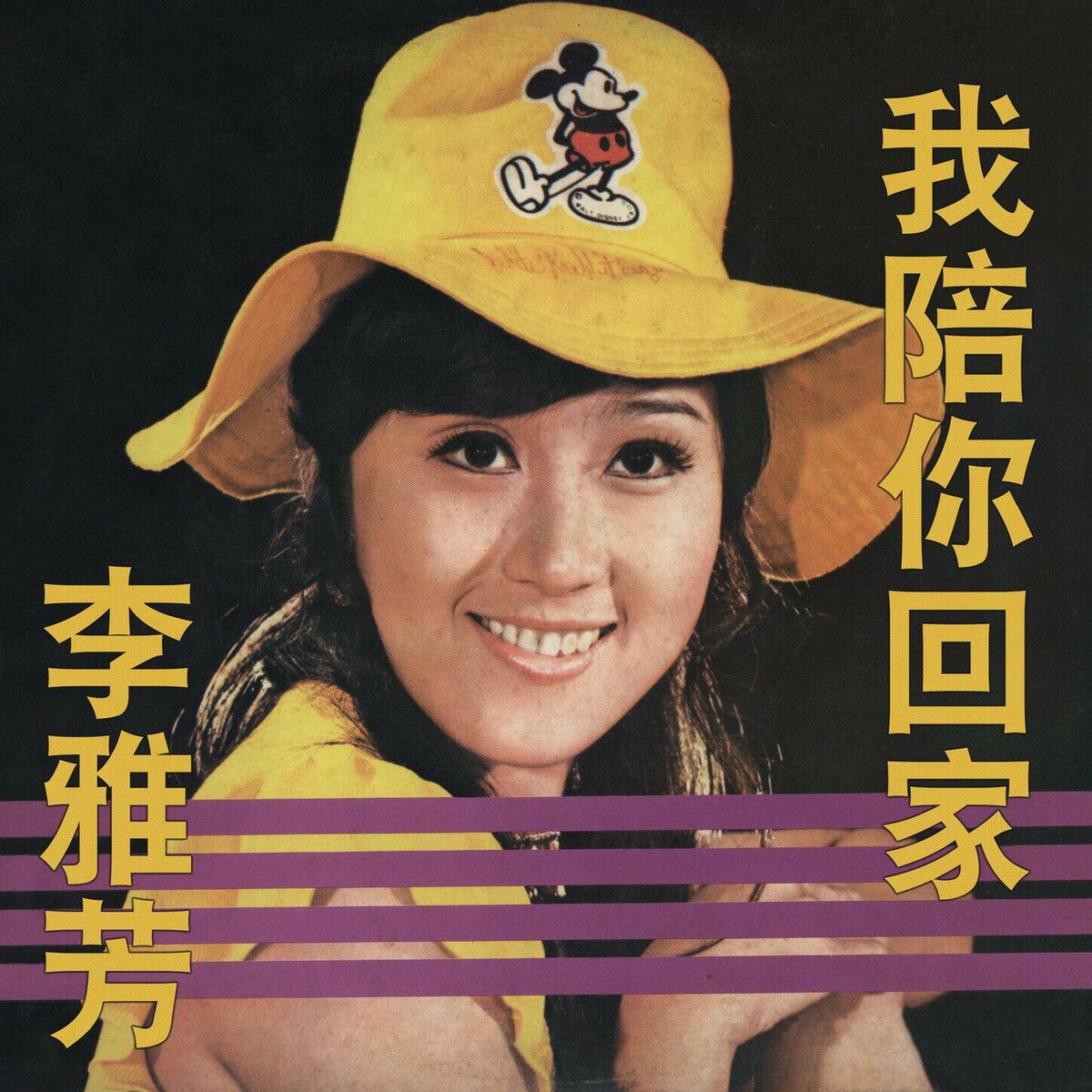 Album cover of 我陪你回家