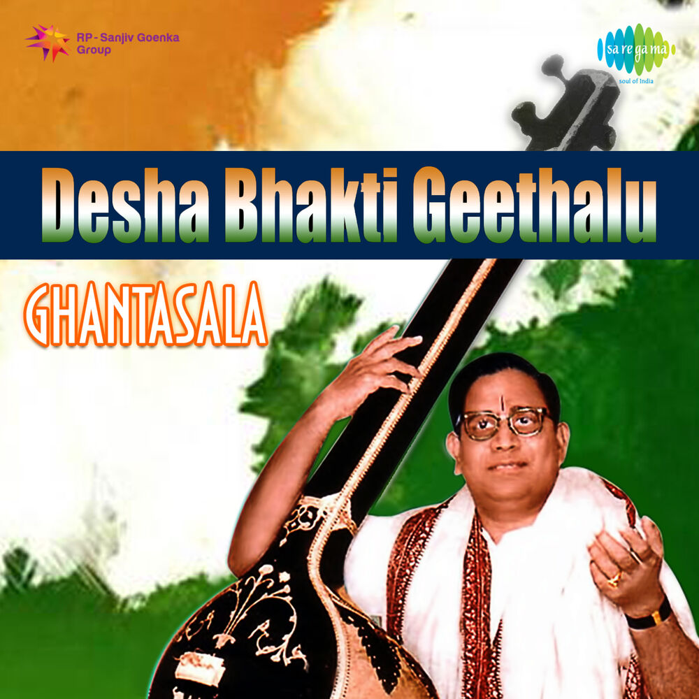 Picture of Desha Bhakti Geethalu
