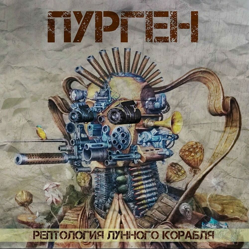 Picture of Рептология лунного корабля
