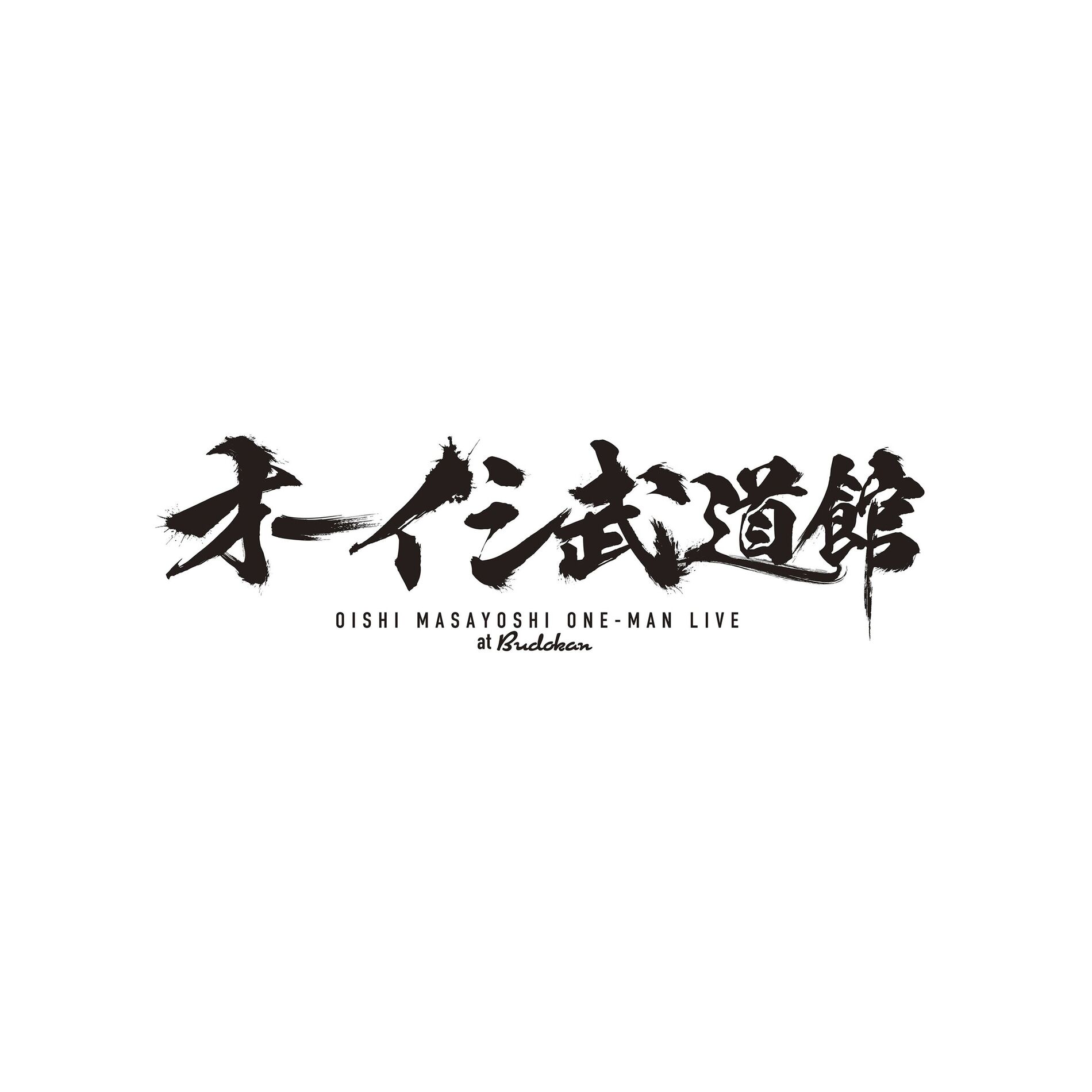 Album cover of Oishi Budokan -Masayoshi Oishi One-man LIVE at Nippon Budokan-