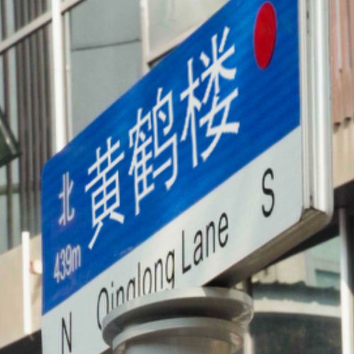 黄鹤楼