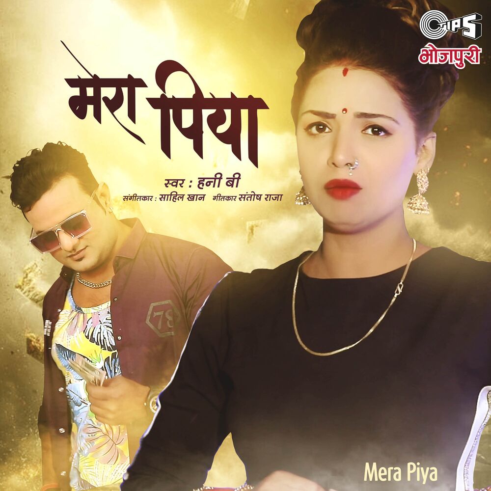 Picture of Mera Piya