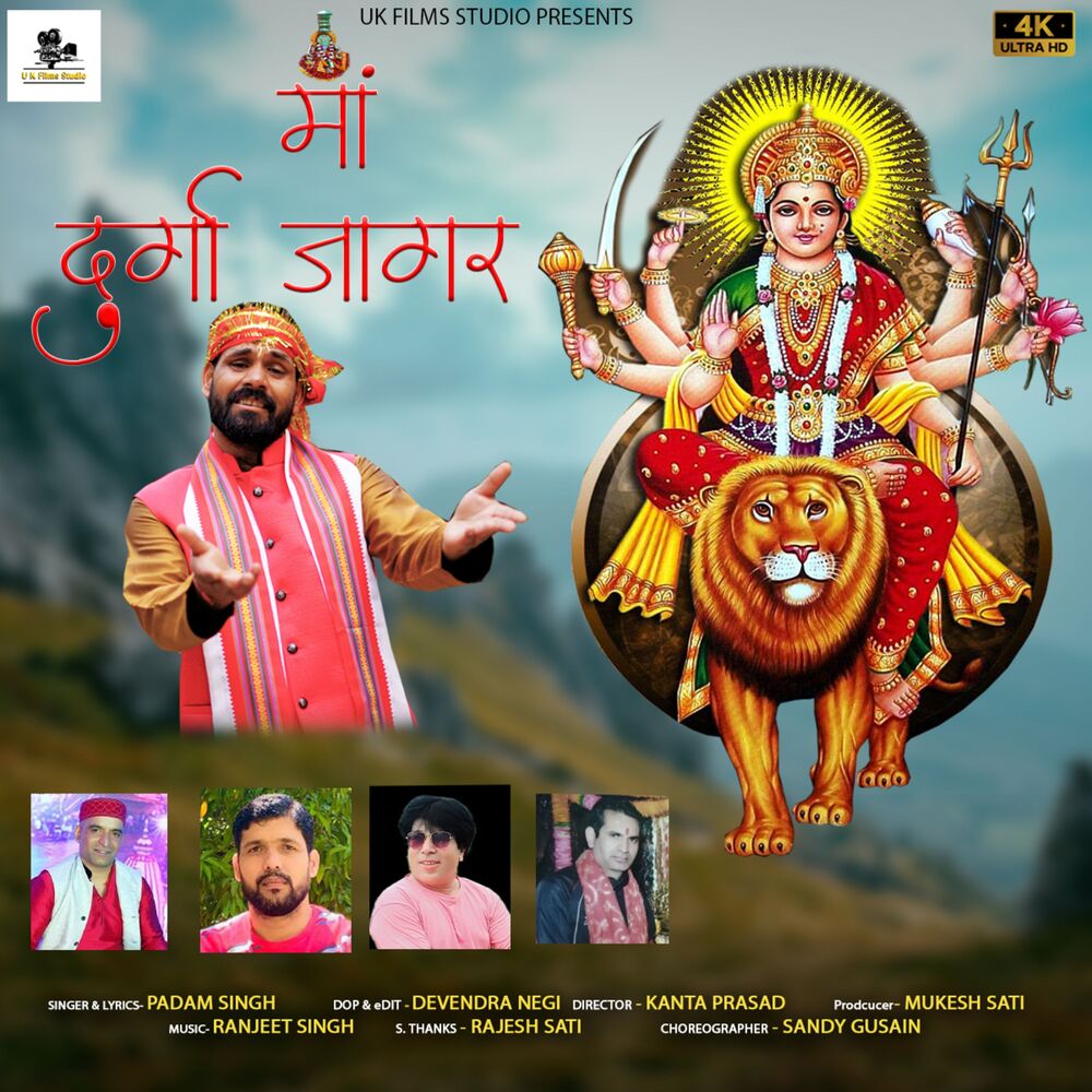 Picture of Ma Durga Jagar