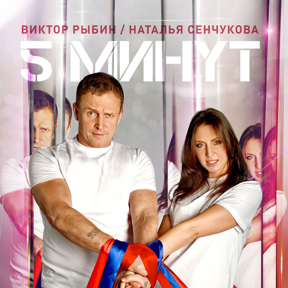 Picture of 5 минут