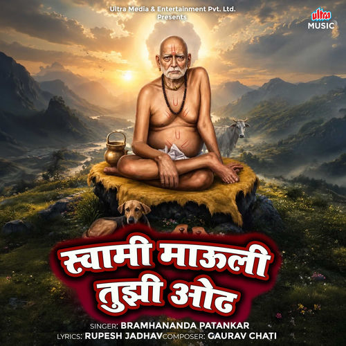 Swami Mauli Tujhi Odh