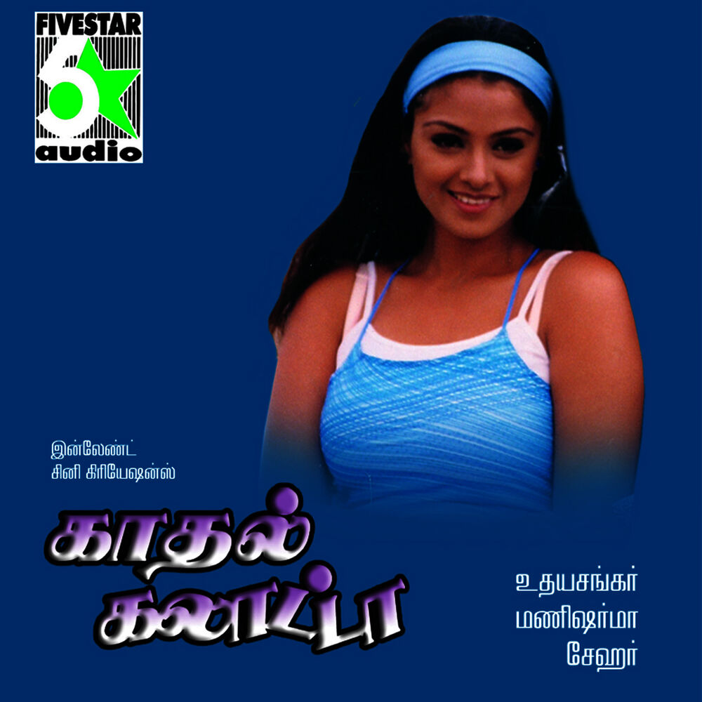 Picture of Kadhal Galatta (Original Motion Picture Soundtrack)