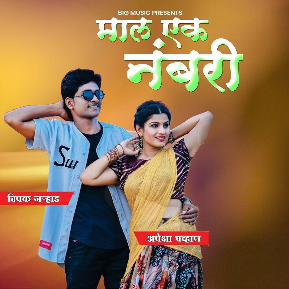 Picture of Mal Ek Nambari