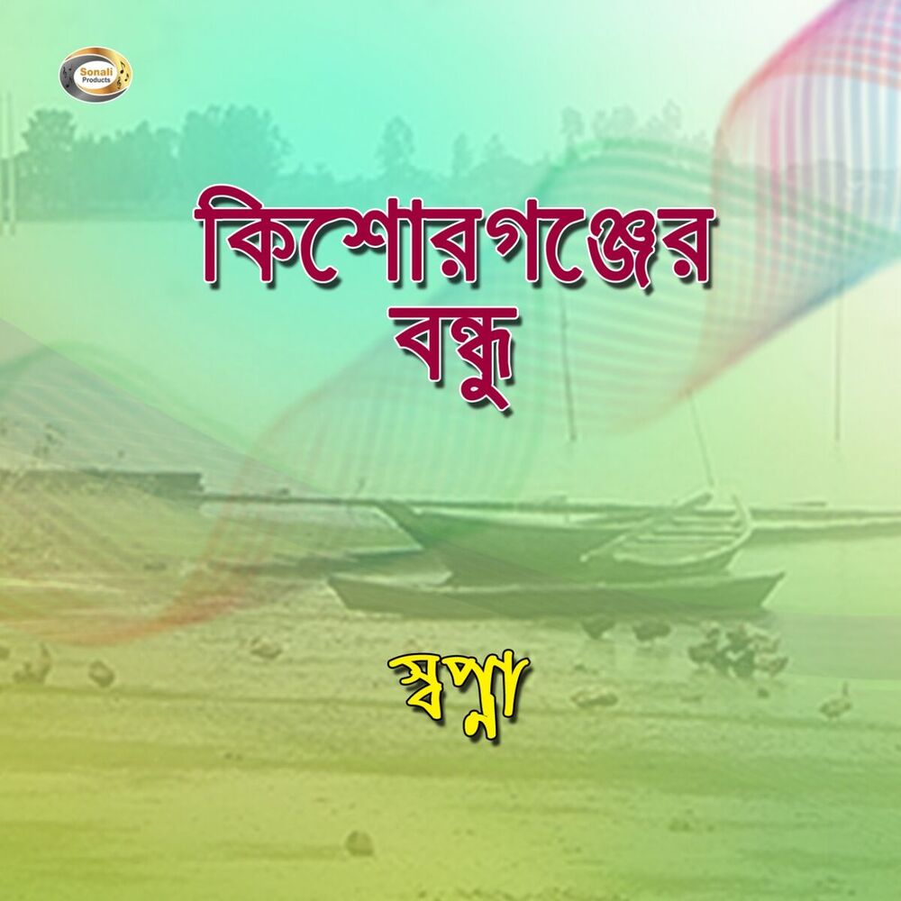 Picture of Kisor Gonjer Bondhu