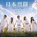 Nihon Retto - Burning Fight - (feat. Yuki & Eri)