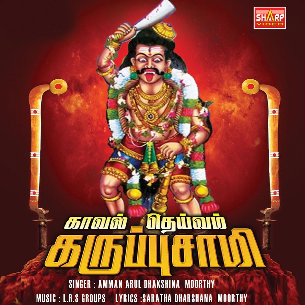Picture of Kaval Deivam Karuppusamy