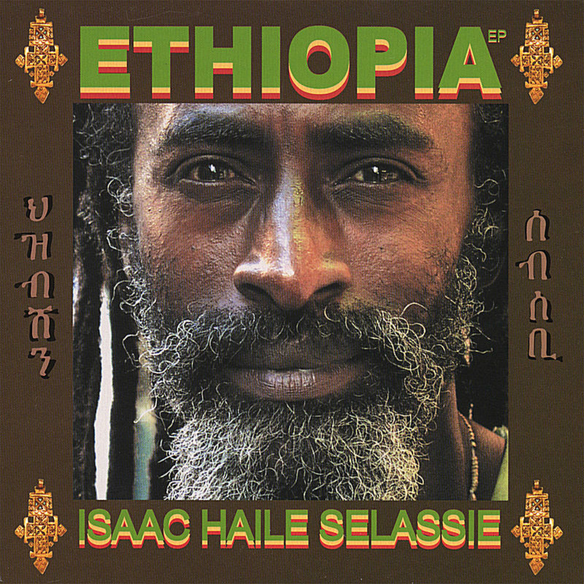 洋楽 Isaac Haile Selassie Meets ... 洋楽 Isaac Haile Selassie Meets  Isaac Haile Selassie