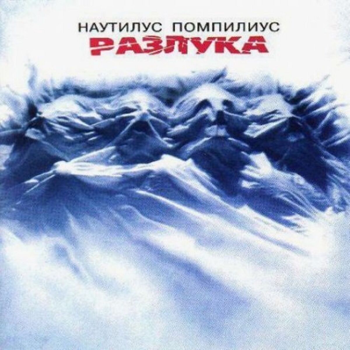 Album cover of Рвать ткань