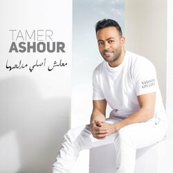Cover of Ma3lesh Asly Medalla3ha
