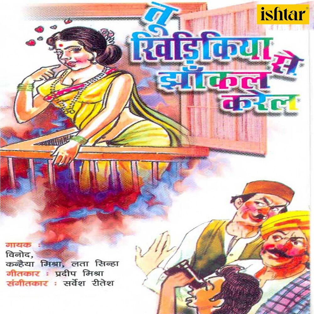 Picture of Tu Khidikiya Se Jhankal Karel