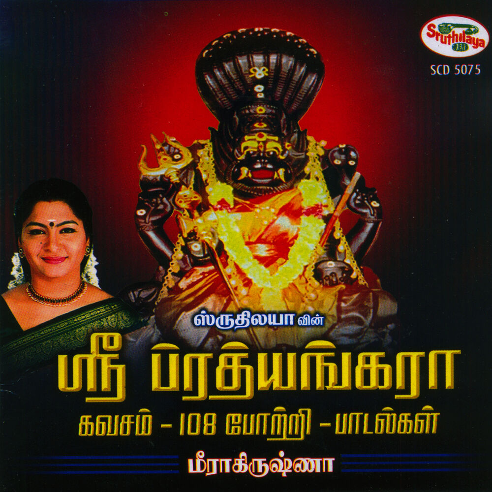 Picture of Sri Prathyankara